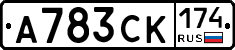 А783СК174 - 