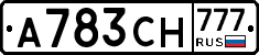 А783СН777 - 