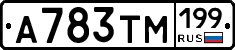 А783ТМ199 - 