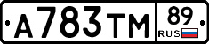 А783ТМ89 - 