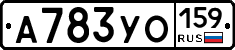 А783УО159 - 