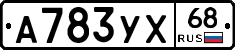 А783УХ68 - 