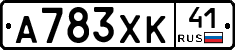 А783ХК41 - 