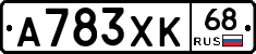 А783ХК68 - 