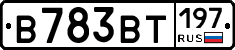 В783ВТ197 - 