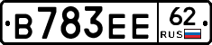 В783ЕЕ62 - 