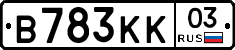 В783КК03 - 