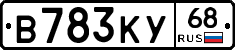 В783КУ68 - 