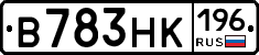 В783НК196 - 