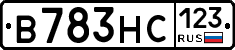 В783НС123 - 