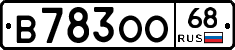 В783ОО68 - 
