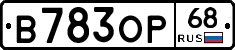 В783ОР68 - 