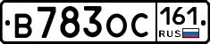 В783ОС161 - 