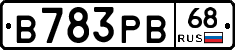 В783РВ68 - 
