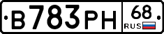 В783РН68 - 