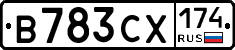 В783СХ174 - 