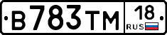 В783ТМ18 - 