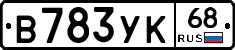 В783УК68 - 