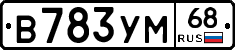 В783УМ68 - 