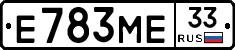 Е783МЕ33 - 