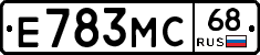 Е783МС68 - 