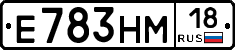 Е783НМ18 - 