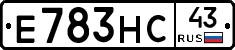 Е783НС43 - 