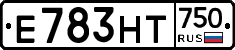 Е783НТ750 - 