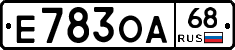 Е783ОА68 - 