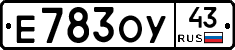Е783ОУ43 - 