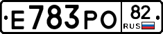 Е783РО82 - 