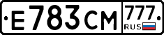 Е783СМ777 - 