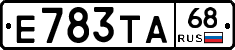 Е783ТА68 - 