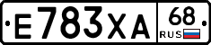 Е783ХА68 - 