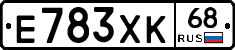 Е783ХК68 - 