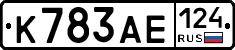 К783АЕ124 - 