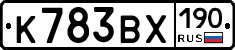 К783ВХ190 - 