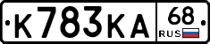 К783КА68 - 
