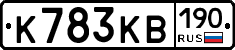 К783КВ190 - 