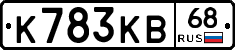 К783КВ68 - 