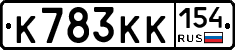 К783КК154 - 