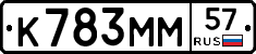 К783ММ57 - 
