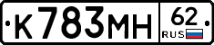 К783МН62 - 