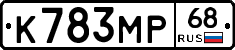 К783МР68 - 
