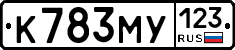 К783МУ123 - 