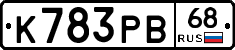 К783РВ68 - 