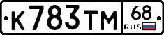 К783ТМ68 - 