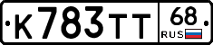 К783ТТ68 - 