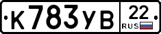 К783УВ22 - 
