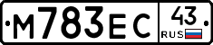 М783ЕС43 - 